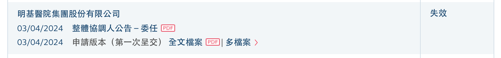 明基医院再次递表港交所，上半年营收超13亿元，52起医疗纠纷尚未解决